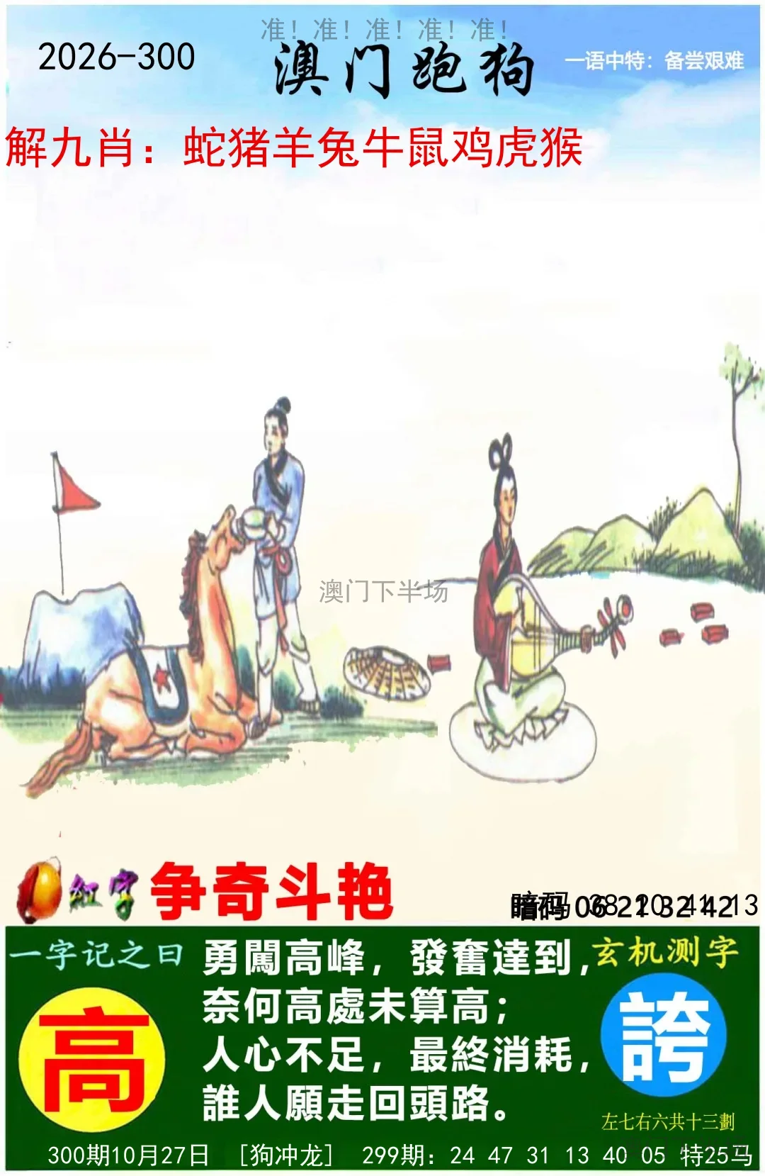 澳门跑马