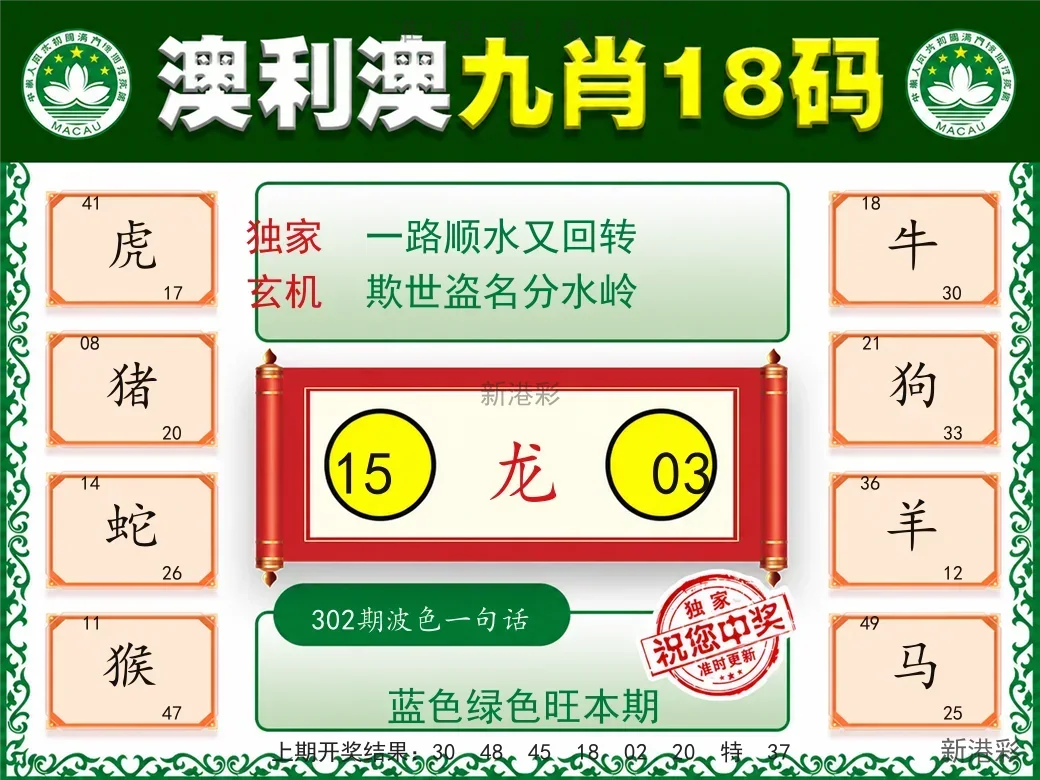 澳利澳九肖