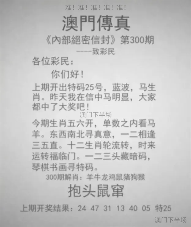 澳门传真