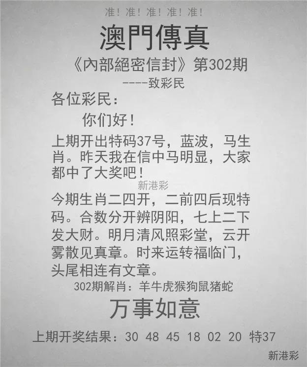 澳门传真