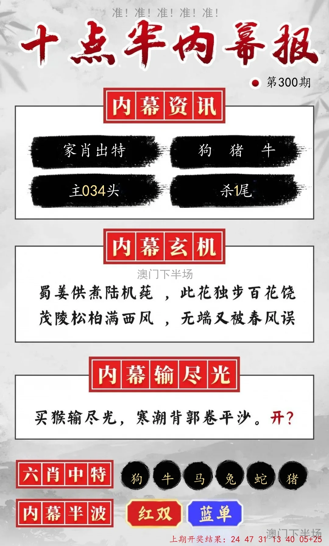 十点半内幕报