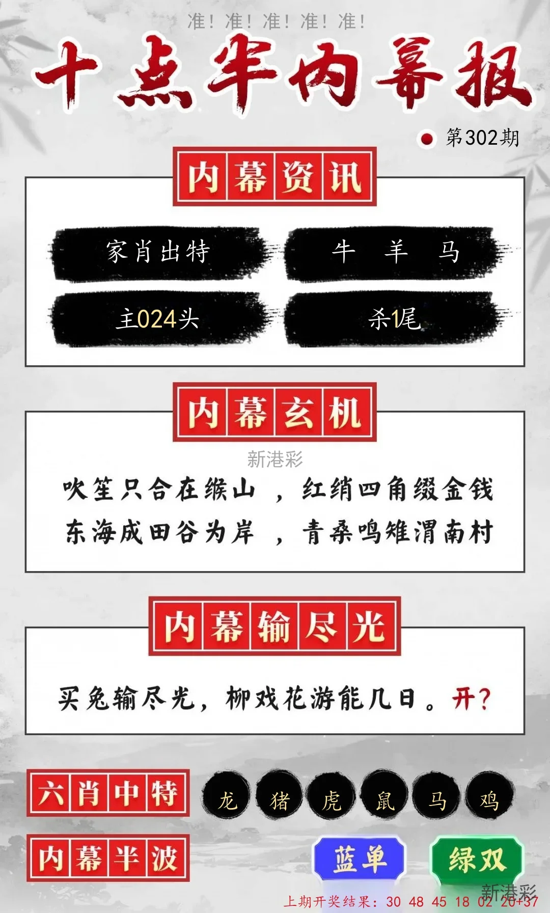 十点半内幕报