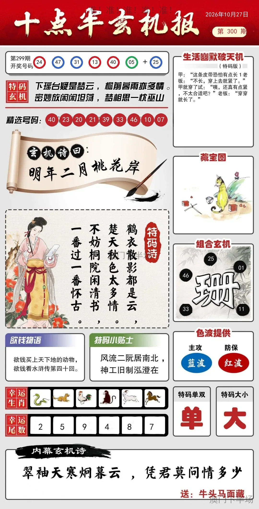 九点半玄机报