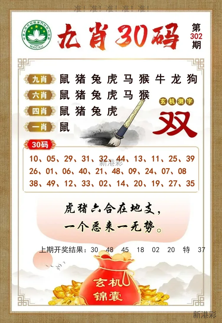 九肖30码