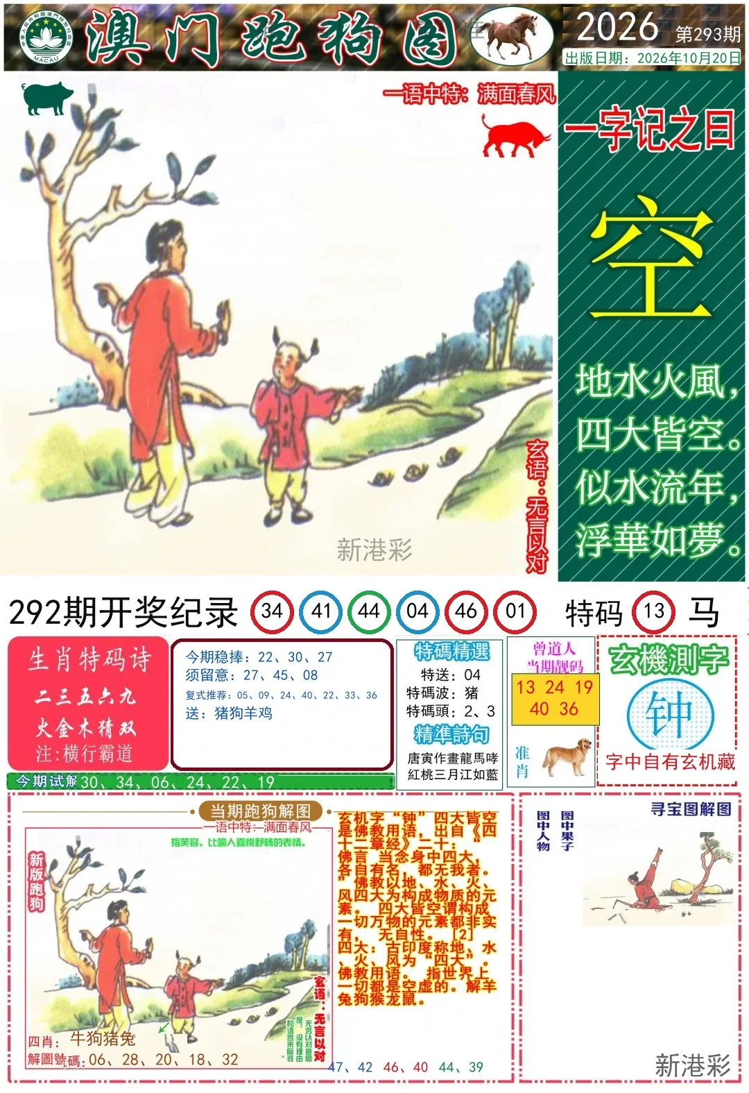 跑狗图A