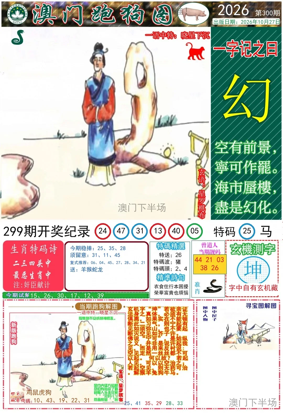 跑狗图A