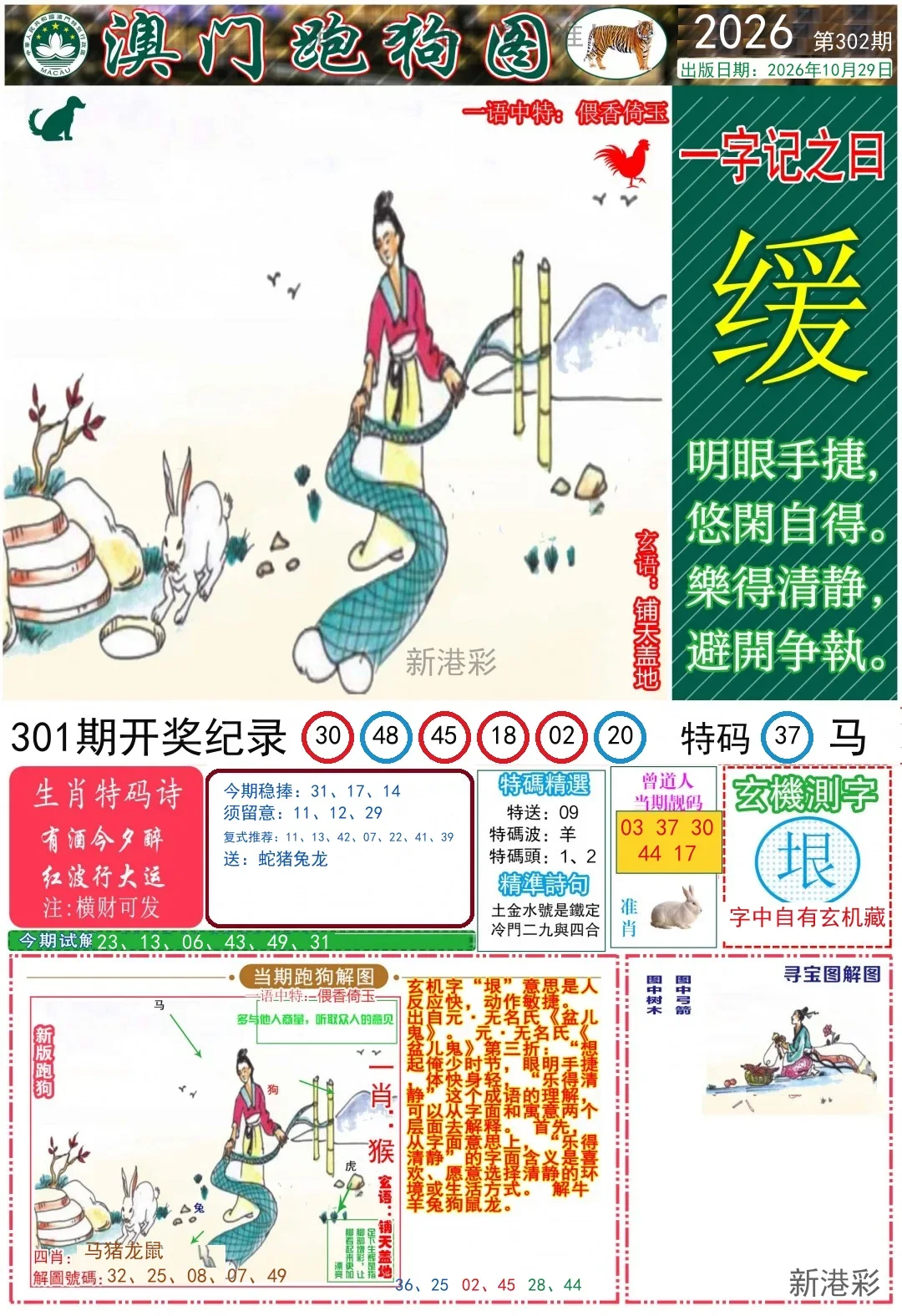 跑狗图A