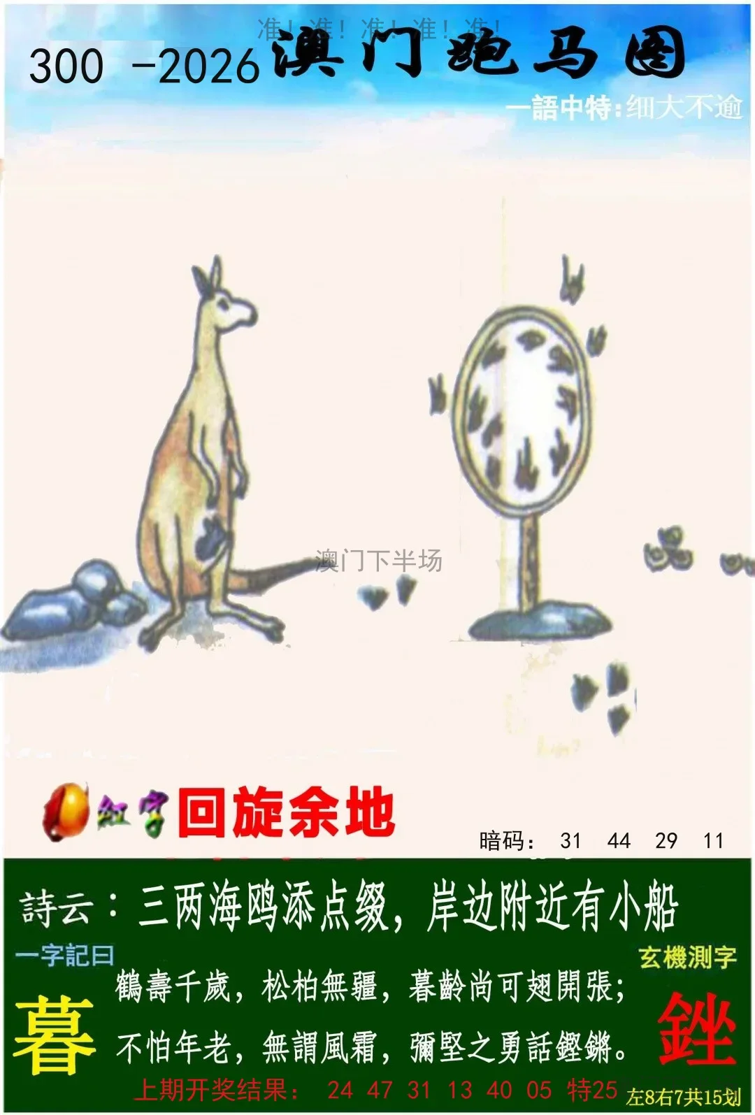 跑马图