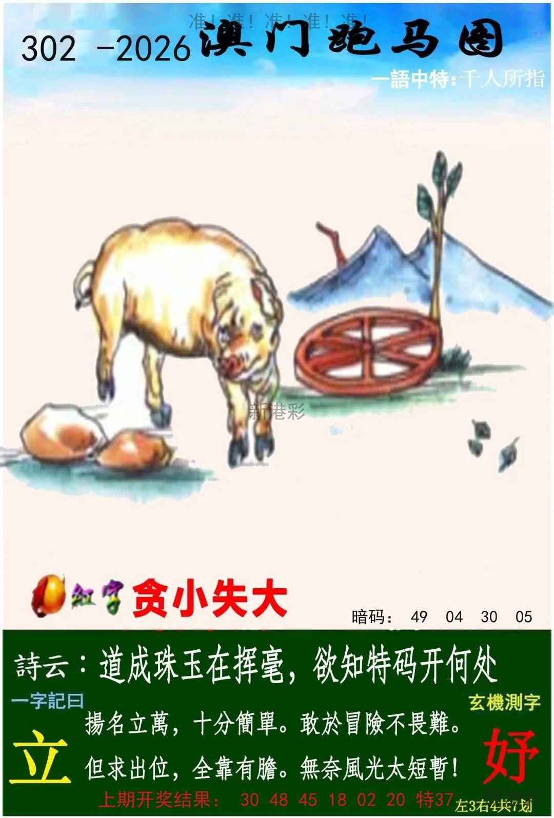 跑马图