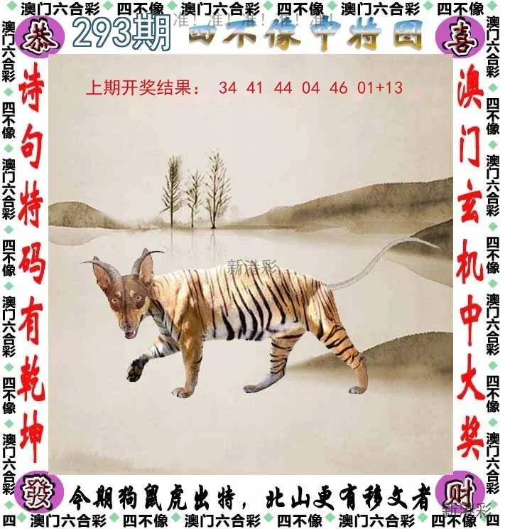 四不像