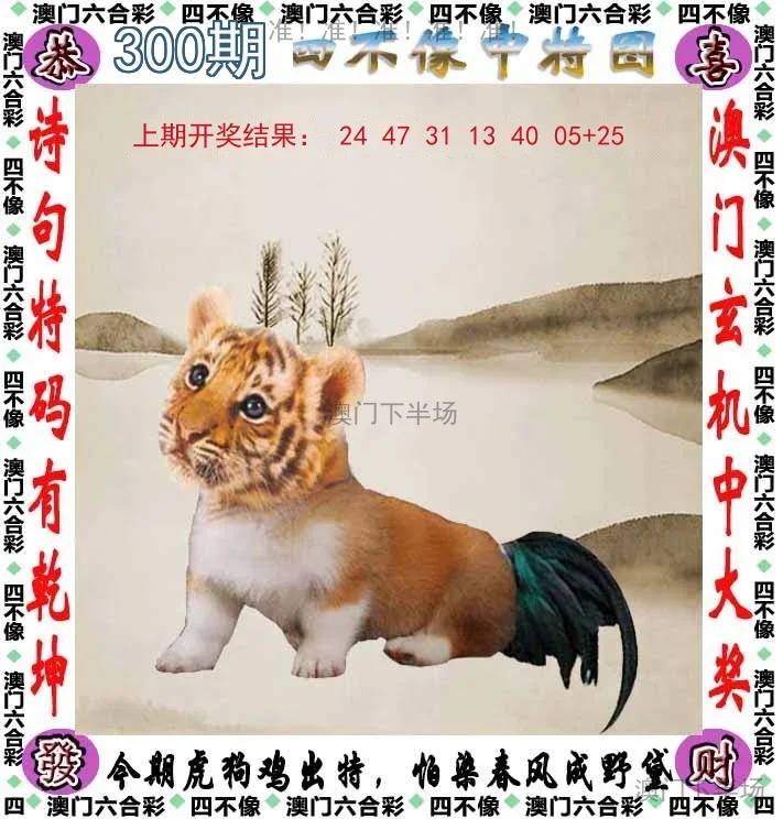 四不像