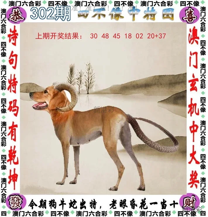 四不像