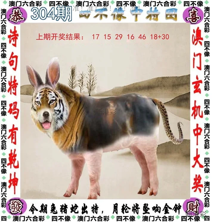 四不像