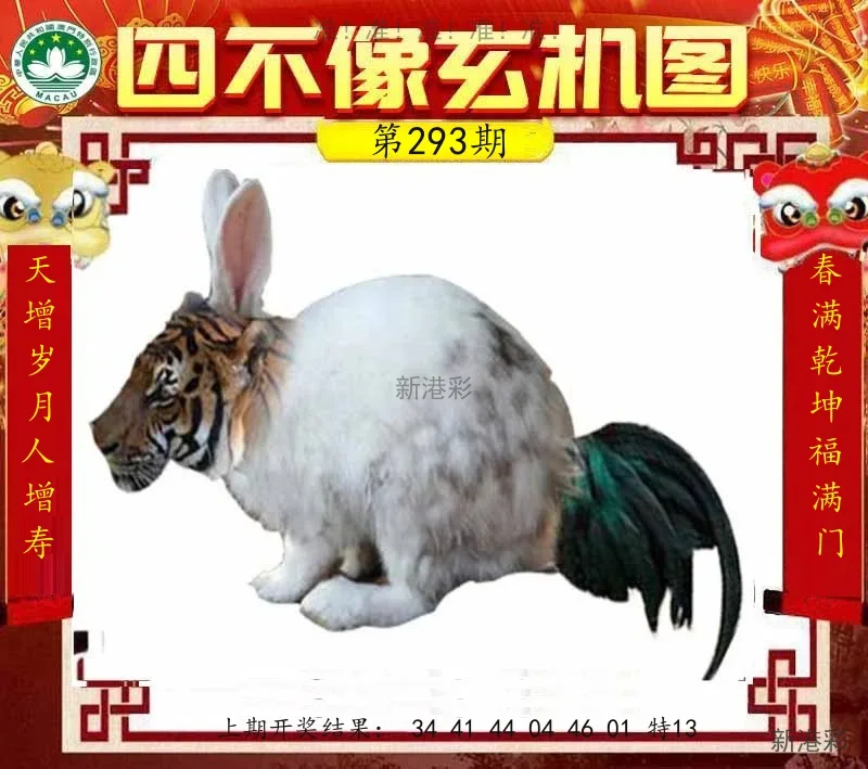 四不像玄机图
