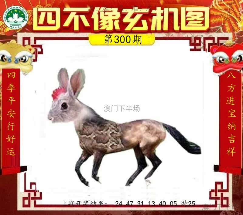 四不像玄机图